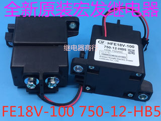 HFE18V-100 750-12-HB5 宏发高压直流继电器100A750V全新现货直拍