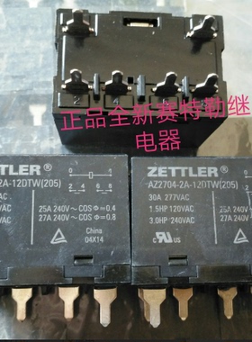AZ2704-2A-12DTW原装赛特勒继电器AZ2704-2A-12DTW(205)