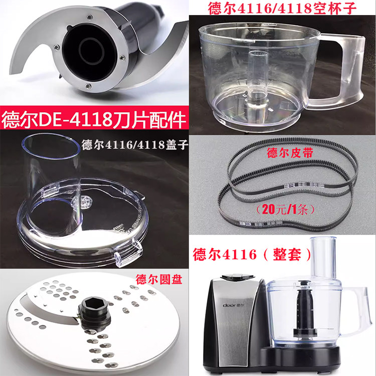 德尔多功能料理机配件fp-4116绞肉机刀片刀组4118蒜蓉机上杯/盖子