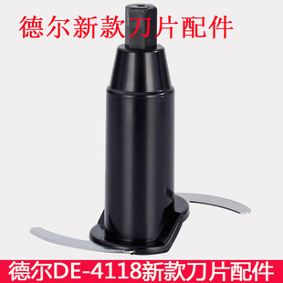 德爾多功能料理機配件DE 4116刀片 4118絞肉碎肉機商用打蒜泥機FP