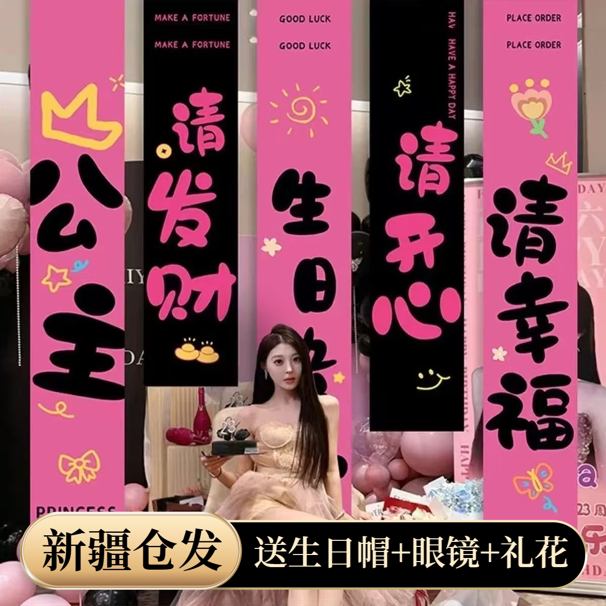 生日快乐氛围布置场景竖幅横幅