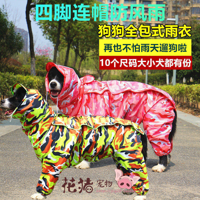 包邮 全包式连体迷彩狗狗雨衣大狗中大型犬金毛泰迪防水四脚连体