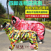 连体迷彩狗狗雨衣大狗中大型犬金毛泰迪防水四脚连体 全包式 包邮