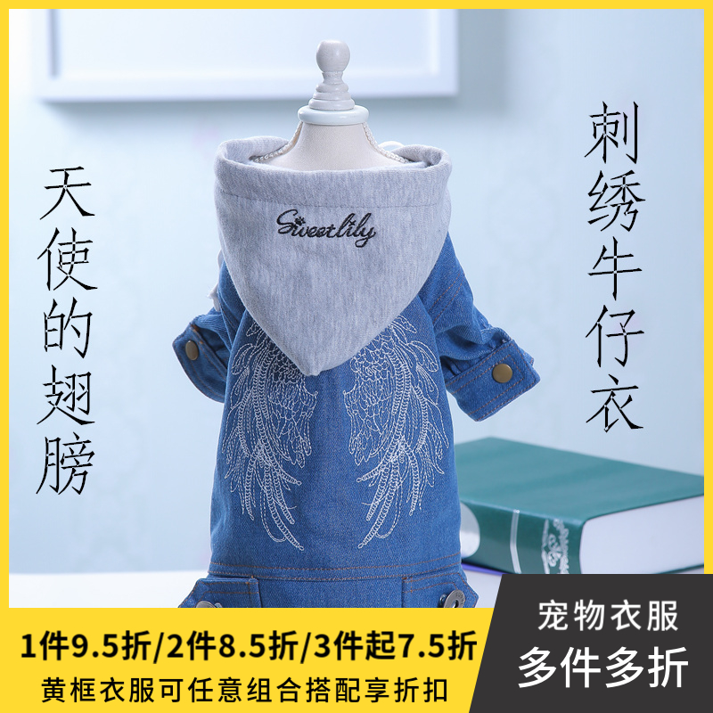 天使的翅膀狗狗牛仔衣服 刺绣 泰迪比熊狗衣服秋季款小型犬秋冬 宠物/宠物食品及用品 狗宠物服装/雨衣 原图主图