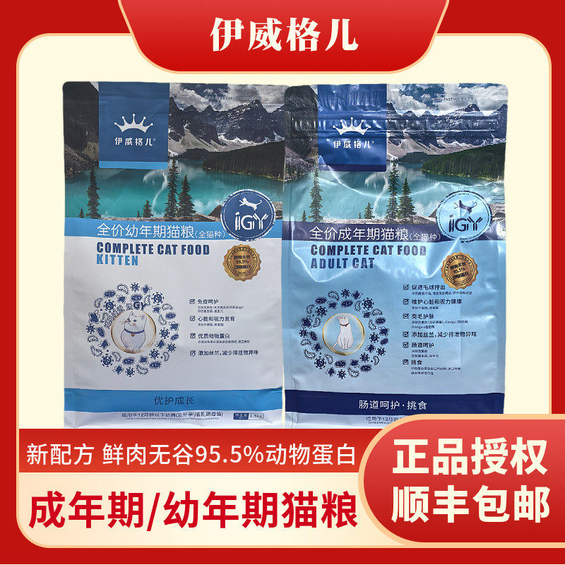 伊威格儿全价成猫粮1.5KG/8KG护肠胃去毛球预防尿路感染添加iGY