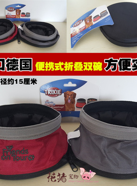 德国TRIXIE宠物便携式狗碗 折叠水碗食盆 狗水碗 狗盆 出游旅行