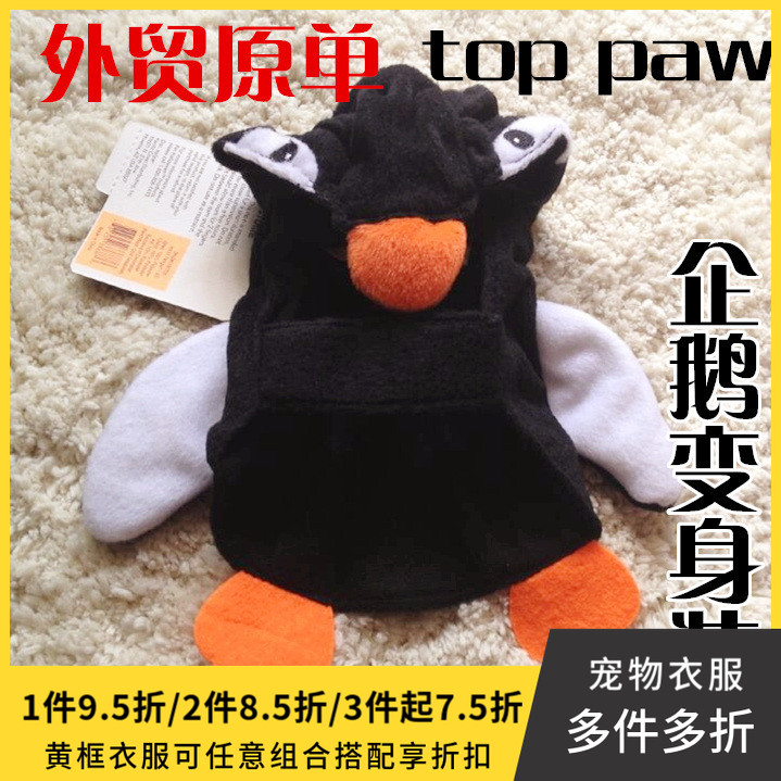 top paw企鹅变身装 狗衣服 猫衣服秋冬装 幼犬衣服茶杯衣服