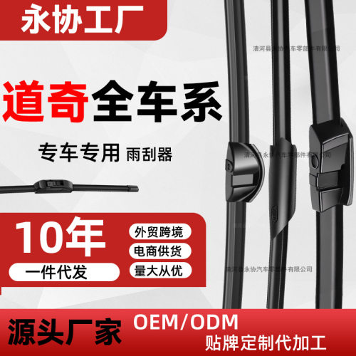 适用于道奇酷威雨刮器16原装酷博11锋哲08凯领07原厂无骨静音胶条