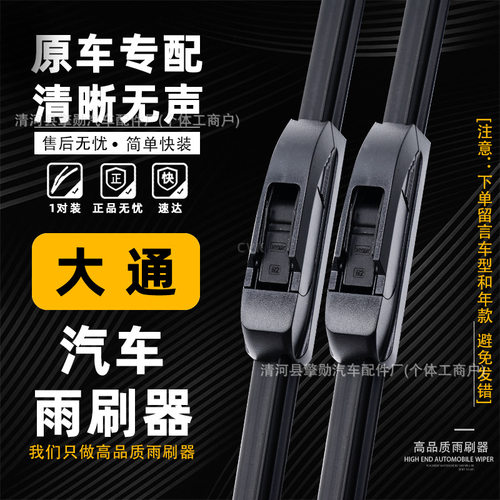 适用大通V80原厂无骨雨刮器T60 G10 D90 G20 D60EV80 雨刷器