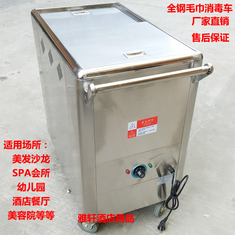 宝南电加热毛巾车蒸汽箱高温消毒柜美容院足浴疗热熬湿毛巾加热机