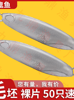 鱼鳞铁板远投铁板路亚饵路蓝色亚铁板假饵远投鱼饵仿真飘落锚鱼