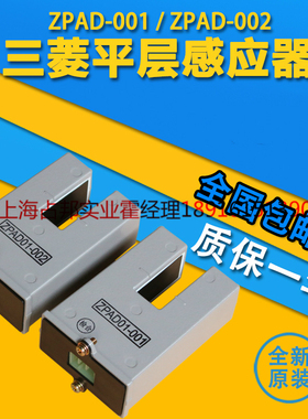 三菱电梯再平层感应器ZPAD01-001 原装电梯光电开关ZPAD01-002