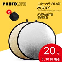 Photo reflector 80cm two in one portable light baffle light baffle light baffle anchor folding light supplement plate