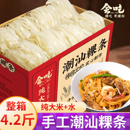 4.2斤整箱手工潮汕粿条汤河粉