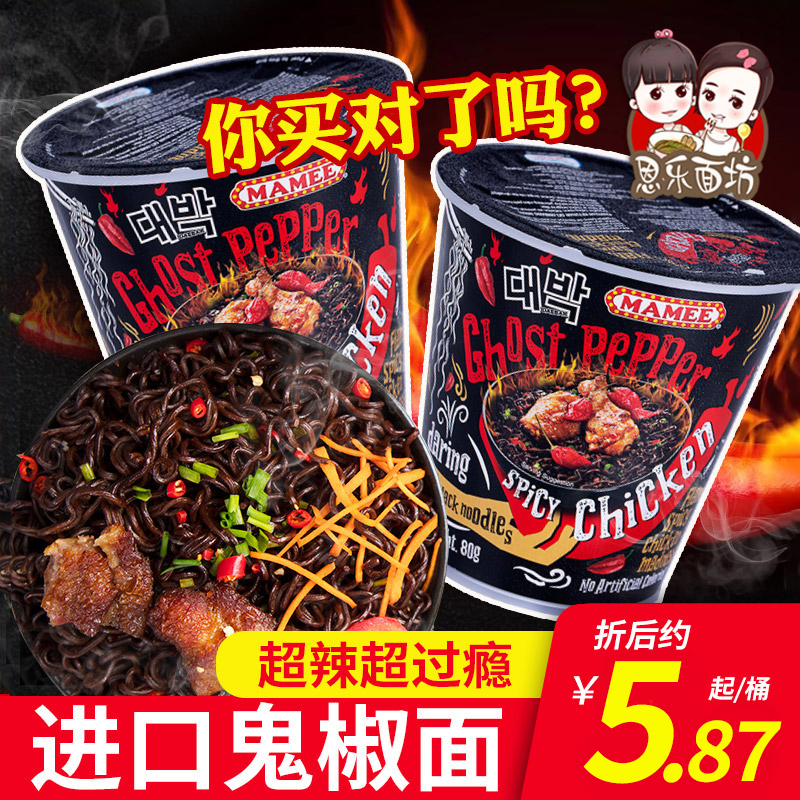 马来西亚断魂鬼椒面爆辣