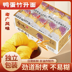 鸭蛋竹升面一整箱3斤云吞面专用面细面条拌面非油炸炒面食品早餐