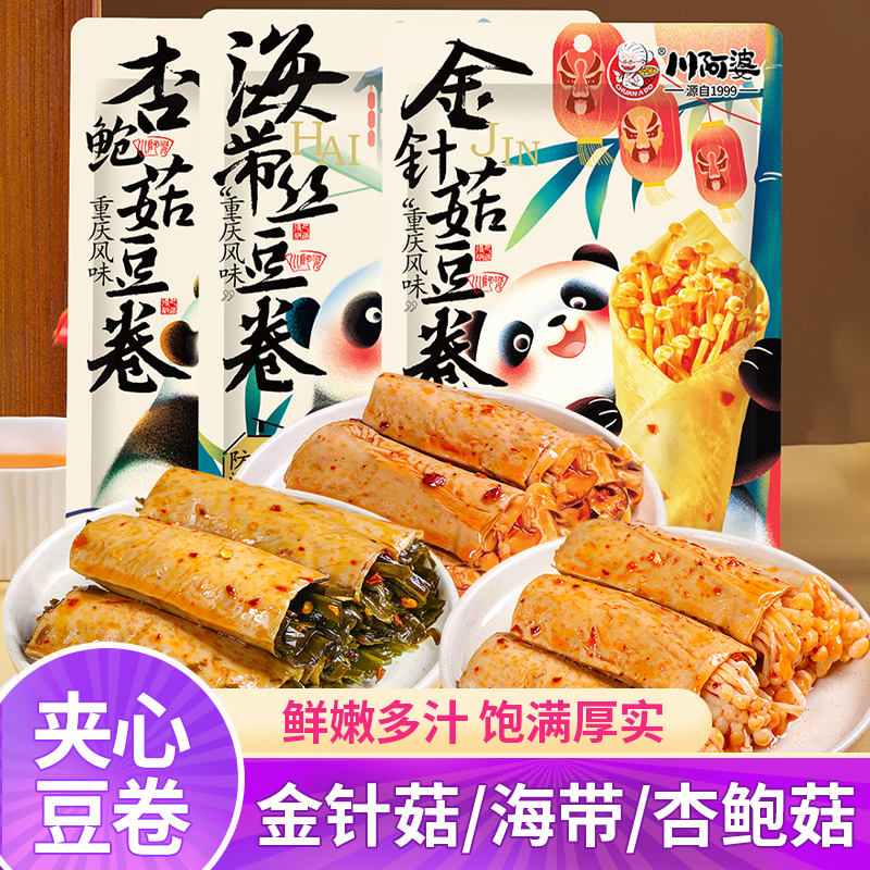川阿婆金针菇豆卷海带豆腐卷香辣杏鲍菇夹心豆皮卷网红休闲零食