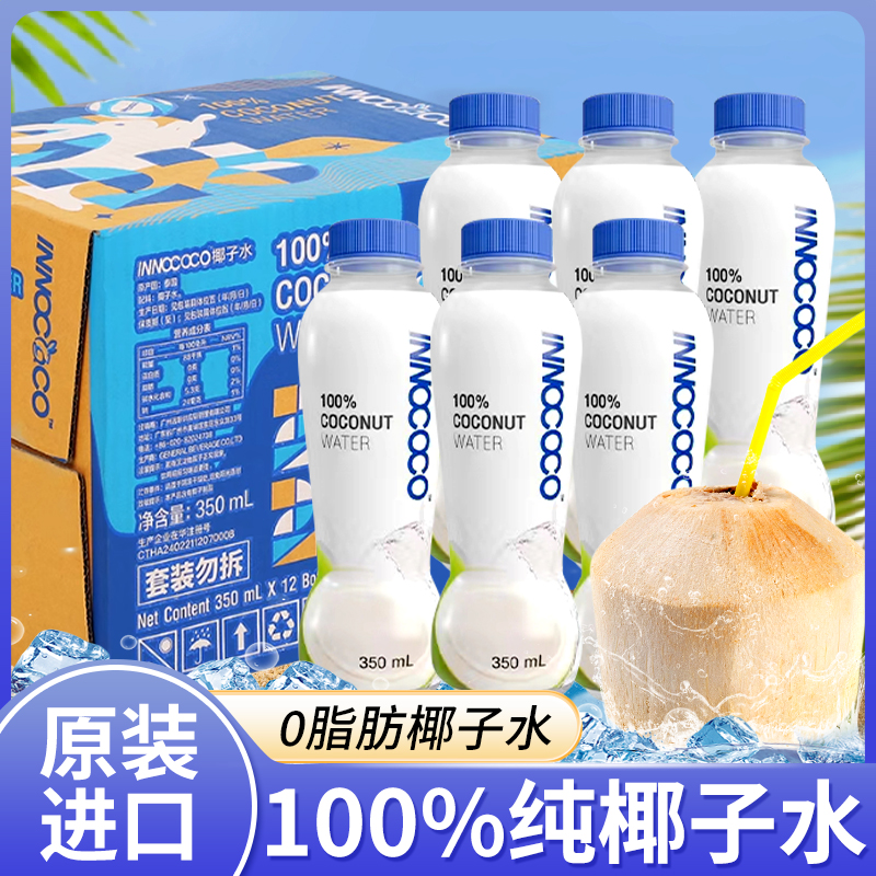 泰国进口innococo椰子水12瓶含电解质纯青椰子水椰汁孕妇果汁饮料