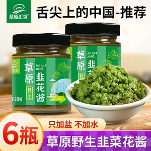 草原汇香内蒙古草原野生韭菜花韭花酱瓶装酱料商用蘸酱火锅蘸料