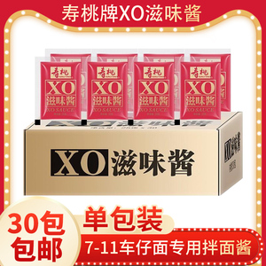 寿桃牌XO酱25g海鲜滋味酱小包拌面酱料包车仔面香辣酱袋装海鲜酱