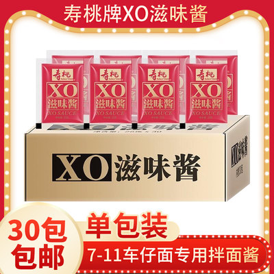 寿桃牌XO酱25g滋味酱小包