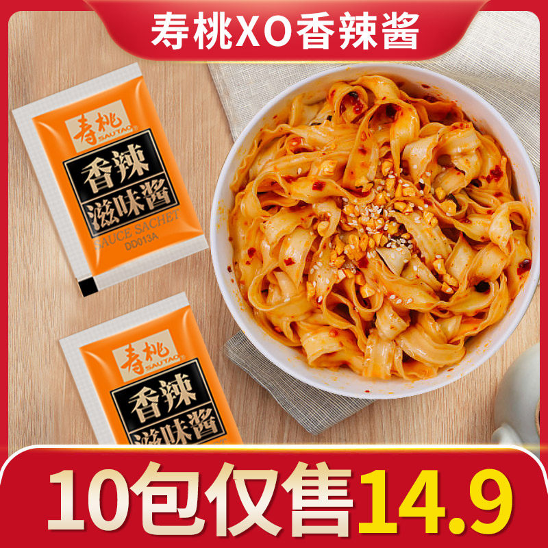 寿桃牌香辣滋味酱10包牛肉调味酱车仔面专用酱拌面酱乌冬捞面酱包
