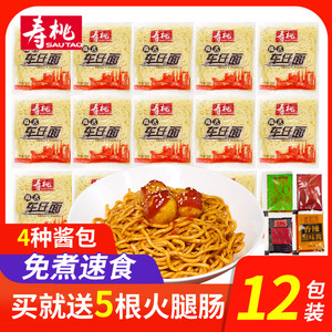 12包装寿桃牌港式车仔面XO酱宿舍免煮速食方便面泡面干拌面乌冬面