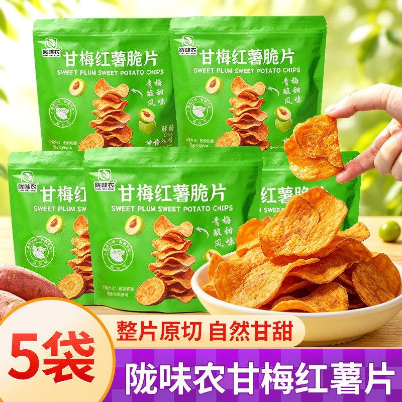 陇味农甘梅红薯片农家番薯片番薯干香脆红薯片地瓜干薯片休闲零食