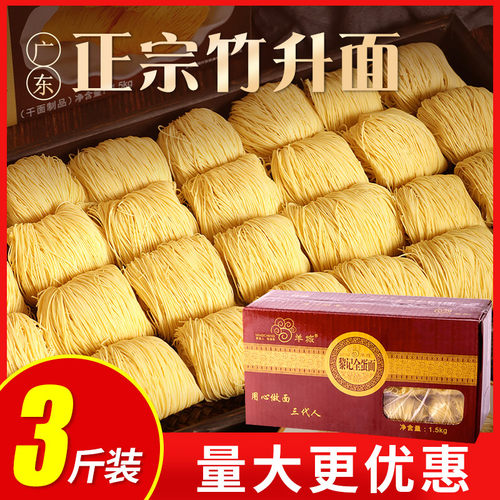黎记全蛋竹升面广式面条拌面