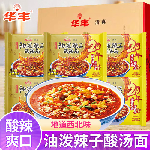 整箱24包华丰油泼辣子方便面泡面
