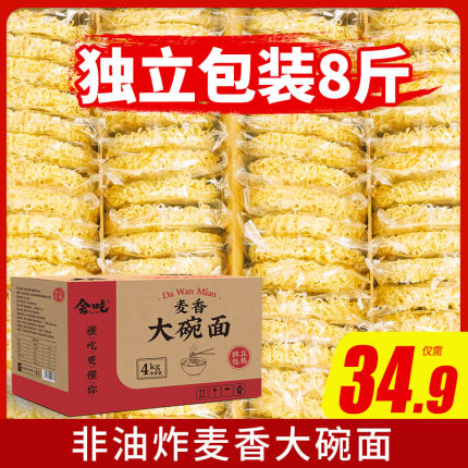 8斤大碗面面条挂面独立包装商用非油炸速食方便面饼火锅炒面专用