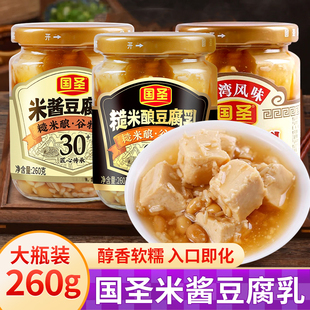 国圣豆腐乳台湾风味米酱豆腐乳糙米酿腐乳闽南特产自然发酵霉腐乳
