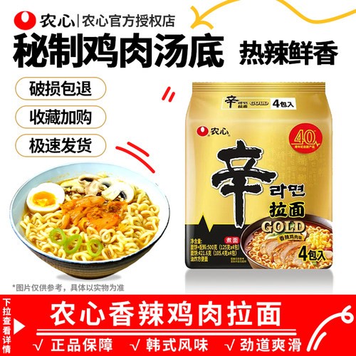 【新品】农心香辣鸡肉面韩式辛拉面袋装速食方便面泡面懒人夜宵