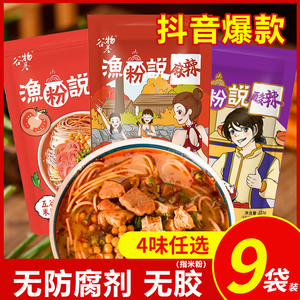 谷物基渔粉说五谷渔粉杂粮鱼粉番茄麻辣方便速食江西米粉粉丝米线