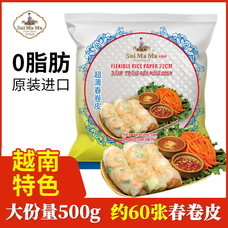 越南进口特色风味水妈妈春卷皮薄饼皮家用商用透明水晶薄皮卷饼皮