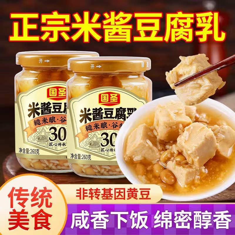国圣米酱豆腐乳闽南特产下饭菜瓶装台湾风味乳豆制品发酵霉腐乳