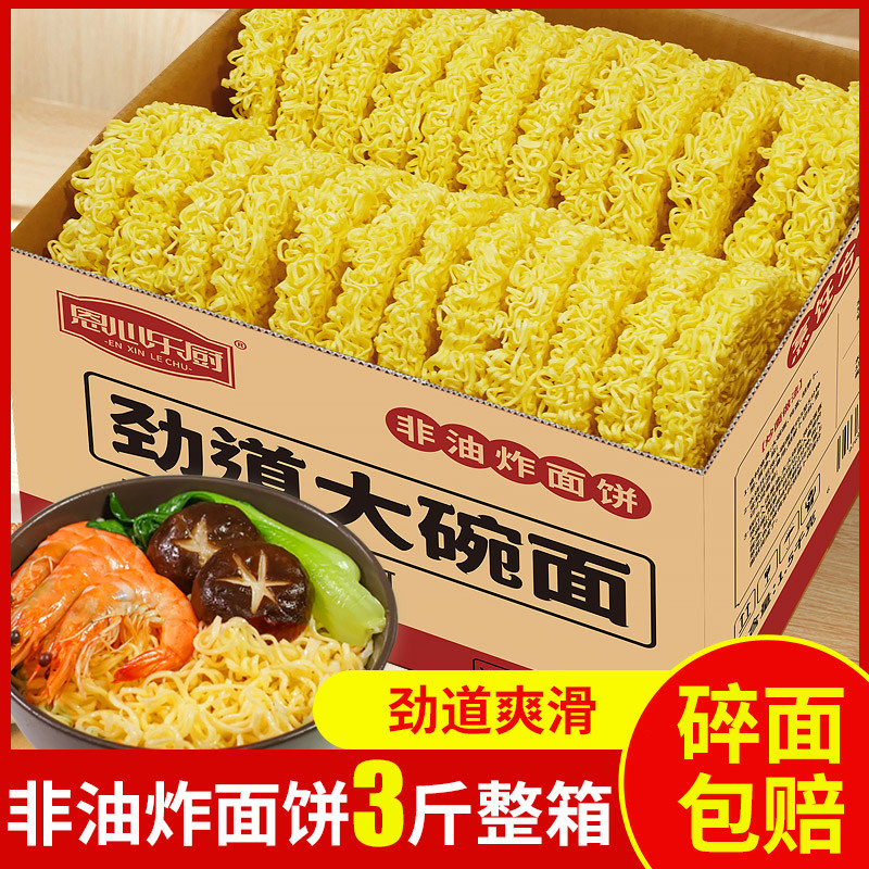 整箱大碗面非油炸方便面面饼速食面条麻辣烫火锅炒面蒸面劲道面条