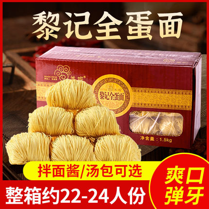 黎记全蛋面拌面整箱装广东港式炒面竹升面港式云吞面鸡蛋面条一箱