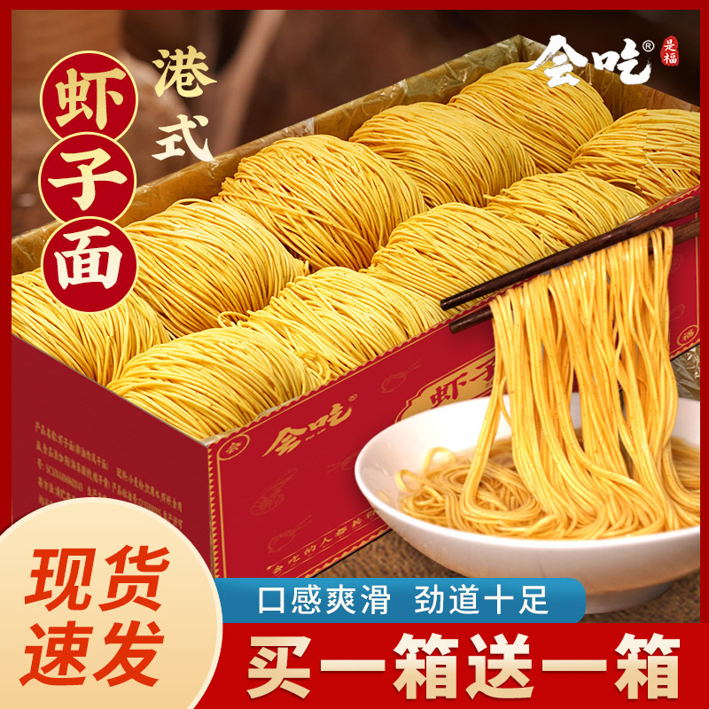 虾子面鸡蛋广东特色竹升面