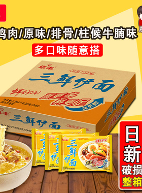 华丰三鲜伊面24包整箱装鸡汁泡面袋装干吃速食食品怀旧老式方便面