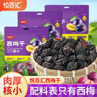 悦百汇西梅干500g无添加蔗糖孕妇零食特产酸甜梅子水果干果脯蜜饯