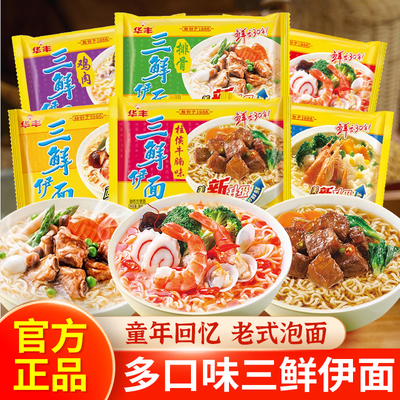 华丰老式三鲜伊面原味鸡汁方便面