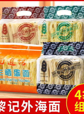 广东江门黎记外海面竹升面条细面干拌面生晒蛋面早餐云吞汤面袋装
