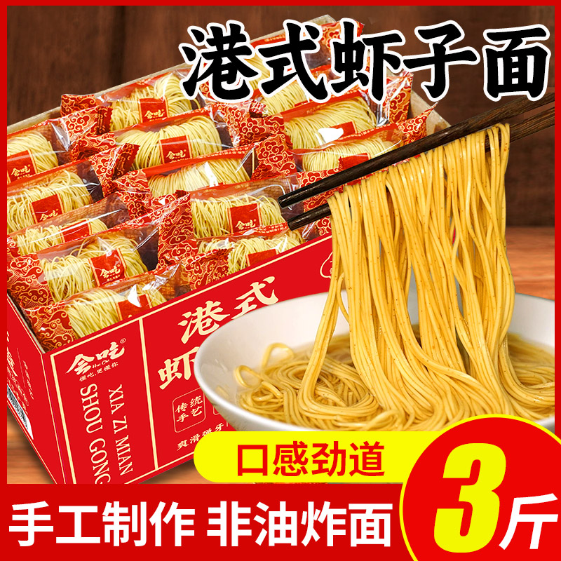 港式非油炸虾子面速食手工云吞面