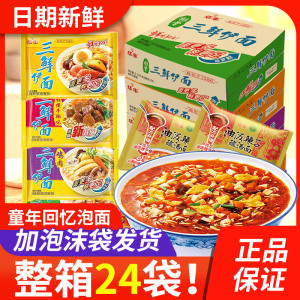 整箱装华丰三鲜伊面西北风味油泼辣子酸汤面方便面泡面干吃面袋装