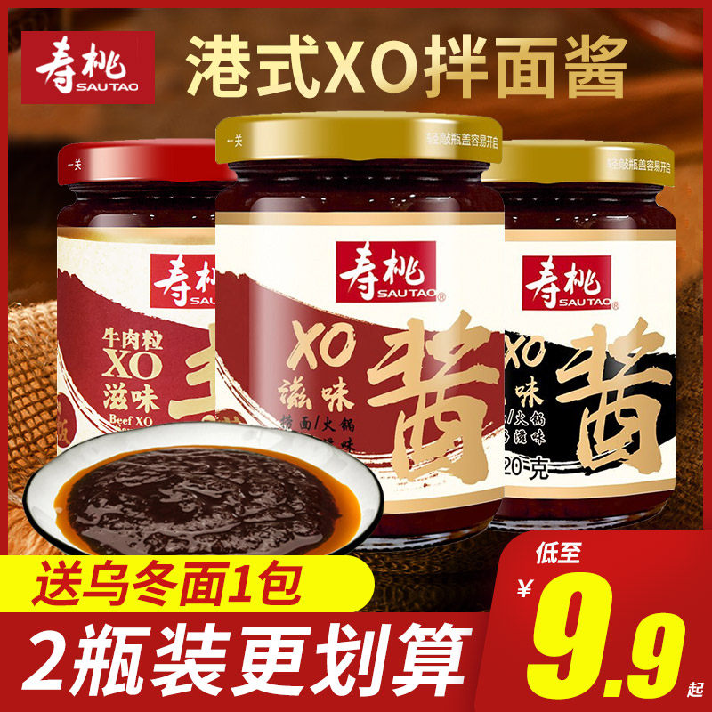 寿桃牌xo酱瓶装拌面酱捞面酱车仔面乌冬面酱料拌饭炒菜海鲜滋味酱