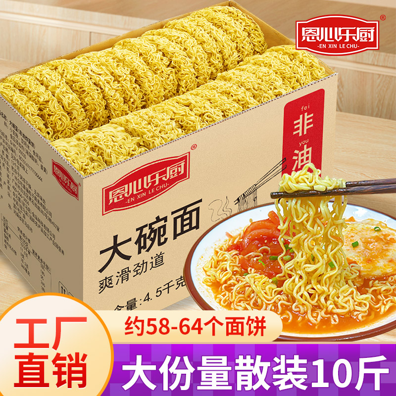 恩心乐厨大碗面整箱10斤商用批发