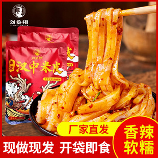 陕西刘丞相汉中米皮小吃免煮开袋即食香辣味米皮凉皮擀面皮热面皮