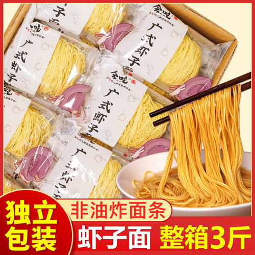 广式虾子面正宗手工竹升面