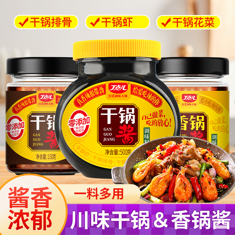 丁点儿干锅酱麻辣香锅酱料家用炒酱料干锅底料调料餐饮饭店调味料